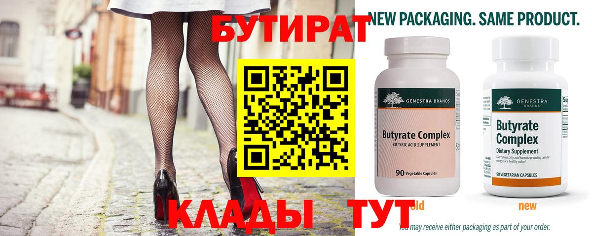 Бутират оксана Петрозаводск