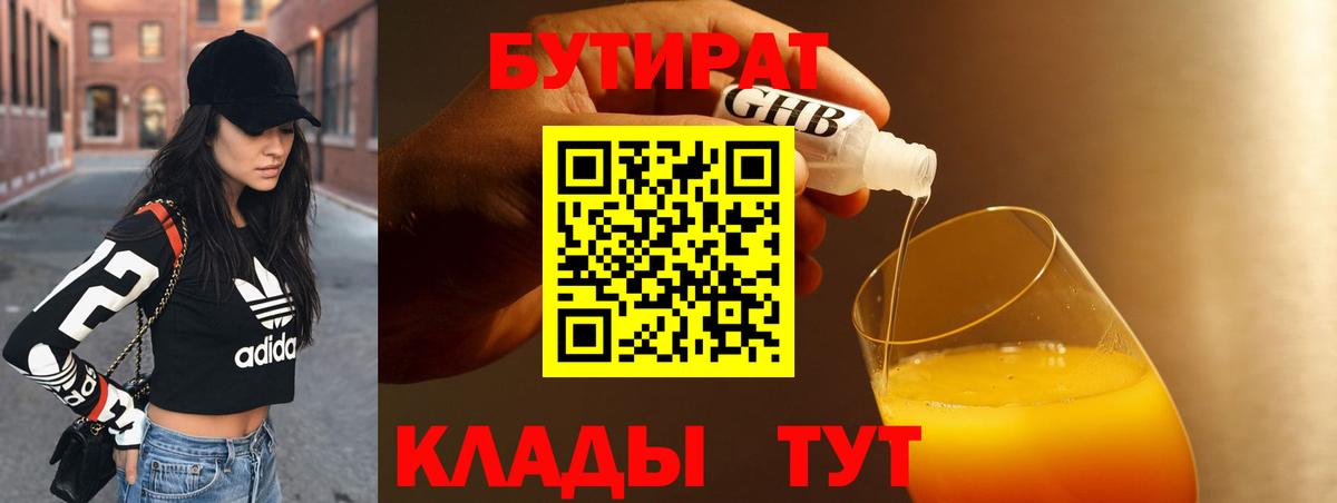 Бутират GHB  Бутират  Петрозаводск  Вход с VPN 