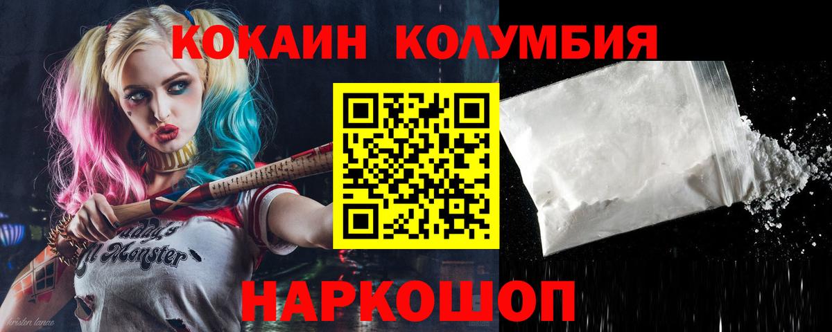 КОКАИН Колумбийский  Вход с VPN  COCAIN Fish Scale  Петрозаводск 